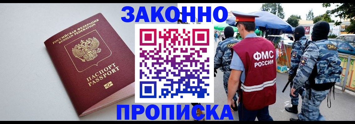временная регистрация 2025 в Белгороде