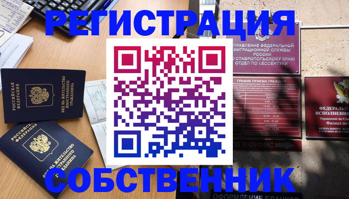 прописка 2025 в Белгороде