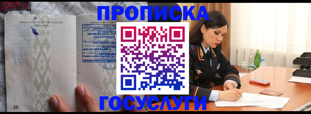 где прописаться в Белгороде