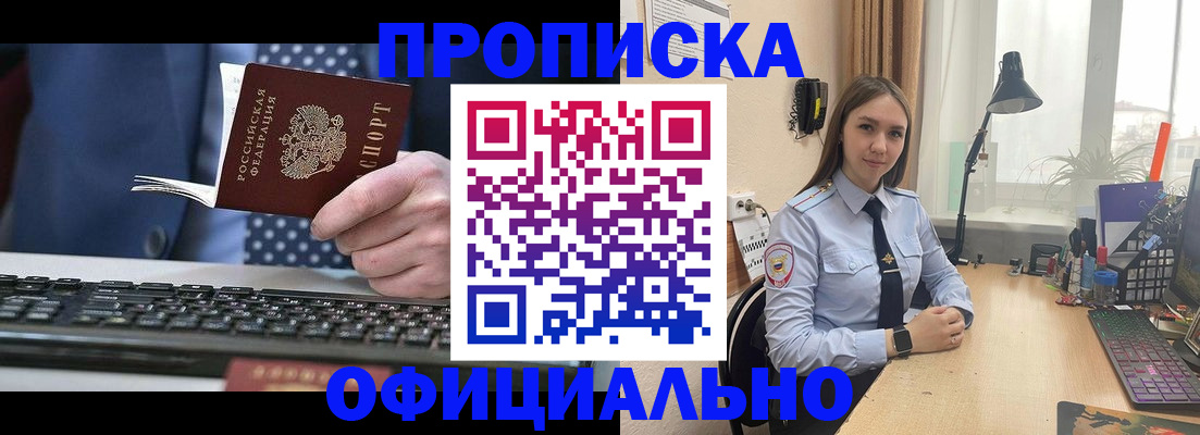 прописка паспорт в Белгороде