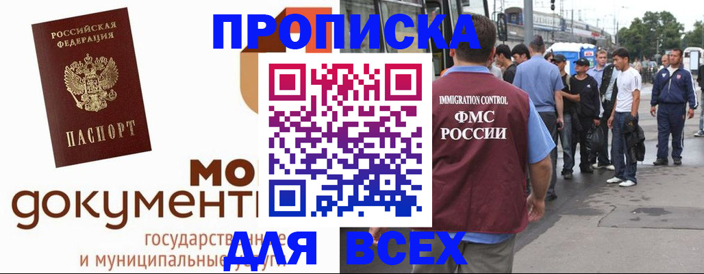 временная регистрация для всех в Белгороде