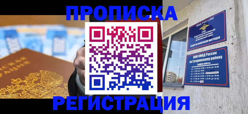 временная регистрация законно в Белгороде
