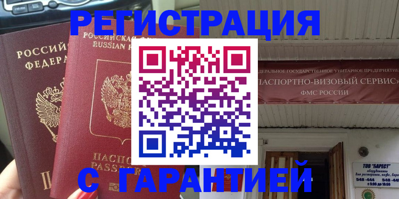 временная регистрация для всех в Белгороде